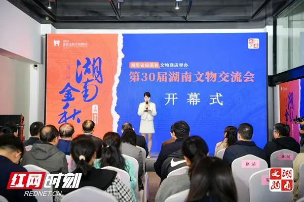 2023湖南（金秋）文物博览会暨第30届湖南文物交流会正在长沙举行